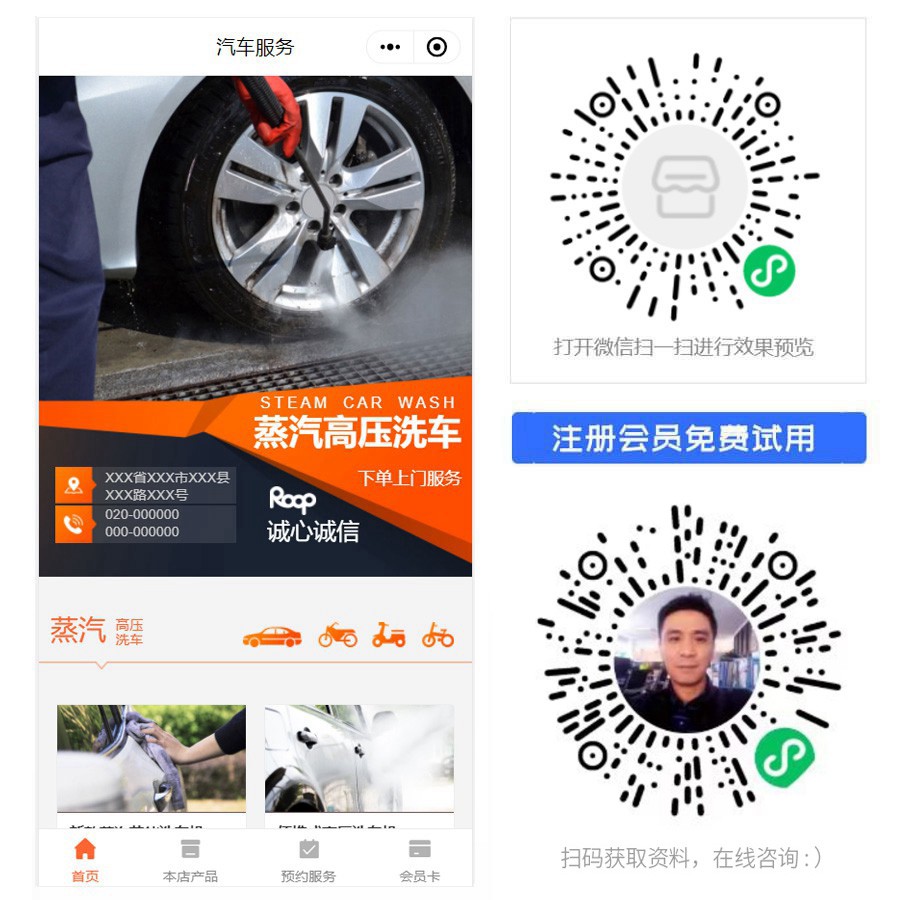 1663049233803203.jpg 汽车洗车智慧门店预约会员小程序.jpg