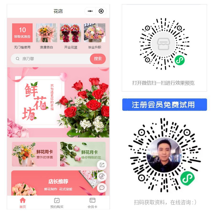 1664959373884986.jpg 鲜花店小程序.jpg