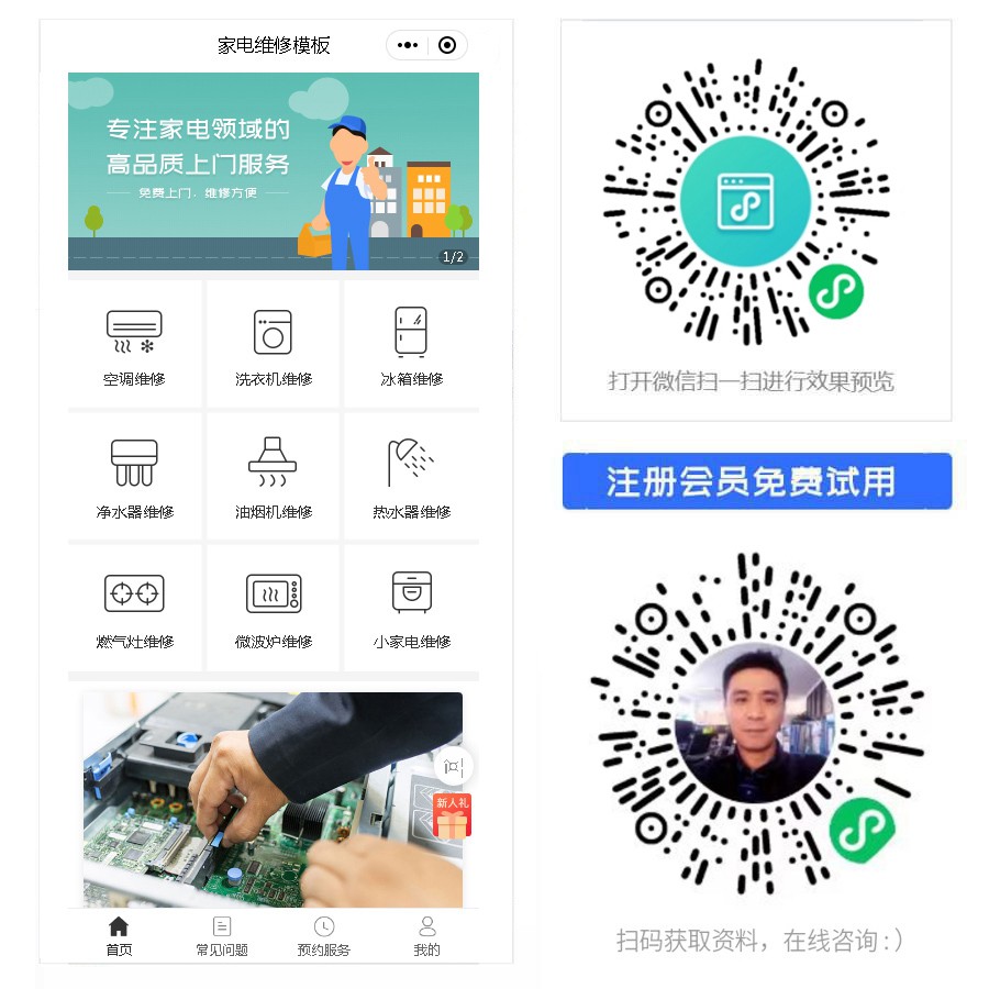 1667196207452395.jpg 家电维修小程序.jpg
