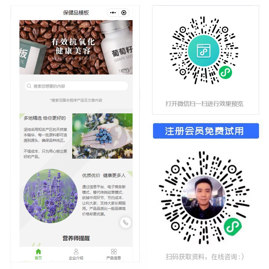 1678260928355072.jpg 保健品小程序.jpg