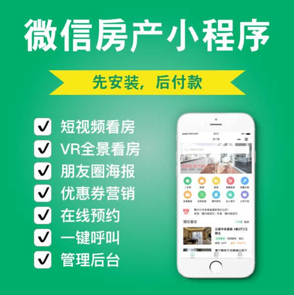 亚东房产中介小程序开发