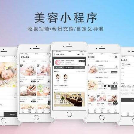 亚东美容美发美甲小程序开发