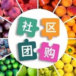 亚东社区团购小程序开发