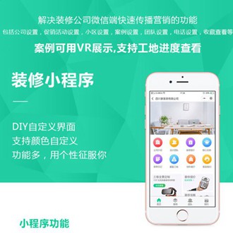亚东装修公司小程序开发