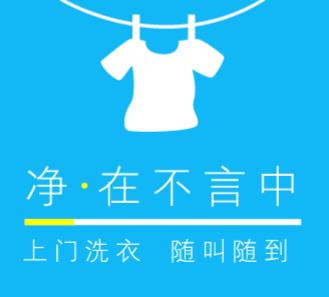 亚东洗衣店小程序开发