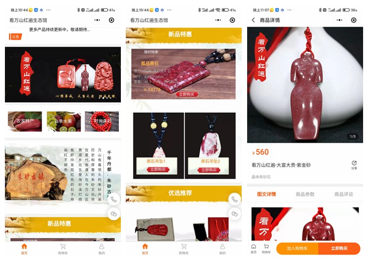 亚东看万山红遍生态馆（商城小程序）