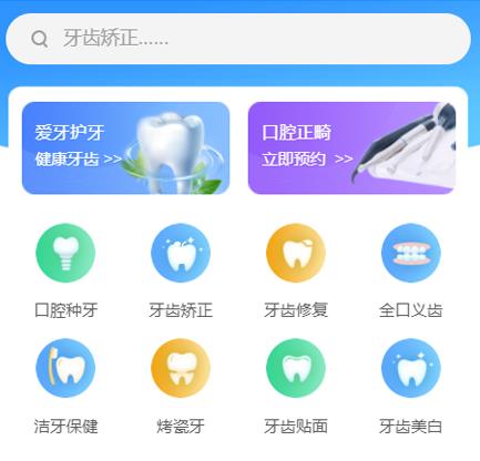 亚东口腔牙科智慧门店预约会员小程序开发