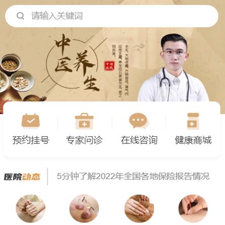 亚东中医馆智慧门店预约会员小程序开发