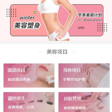 亚东美容塑形小程序开发