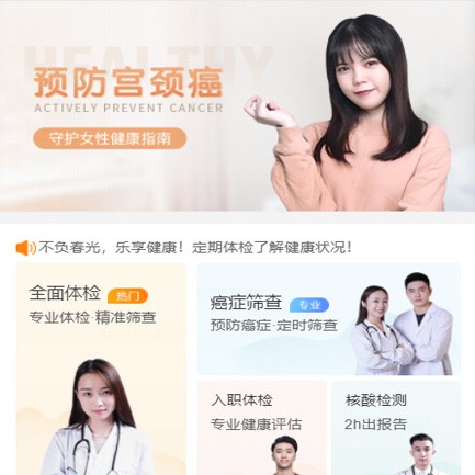 亚东体检中心小程序开发