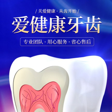 亚东牙齿护理小程序开发