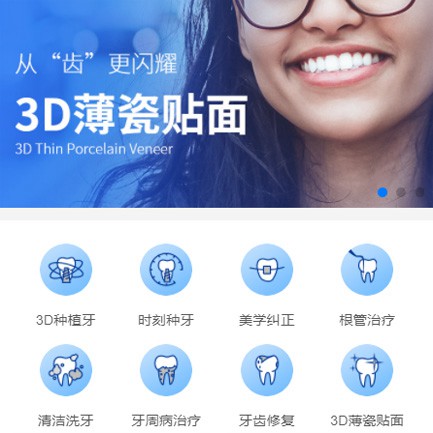 亚东口腔科小程序开发