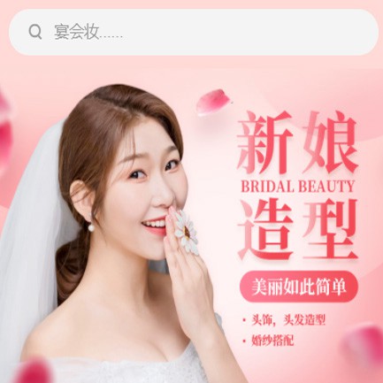 亚东化妆造型小程序开发