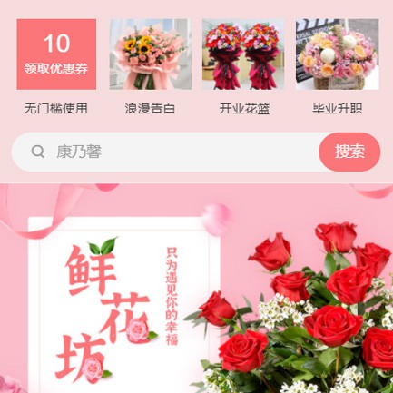 亚东鲜花店小程序开发