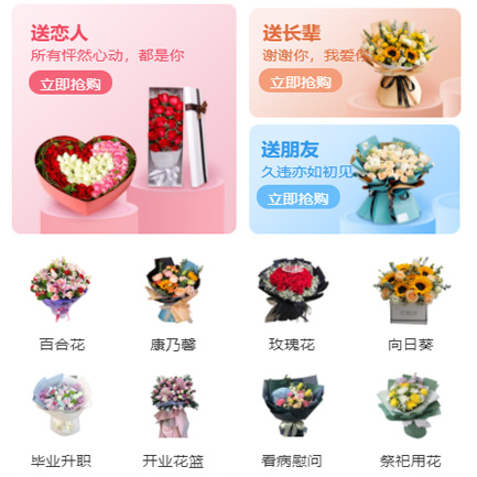 亚东鲜花小程序开发