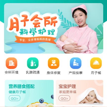 亚东月子会所小程序开发