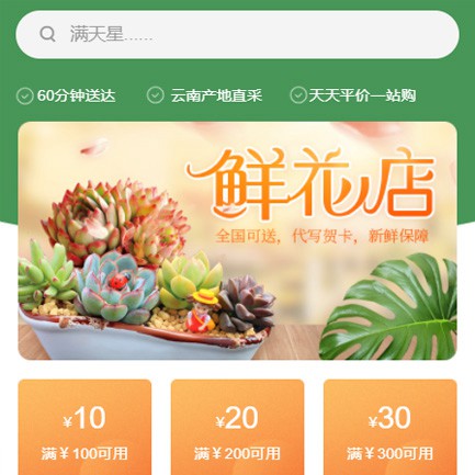 亚东花店小程序开发