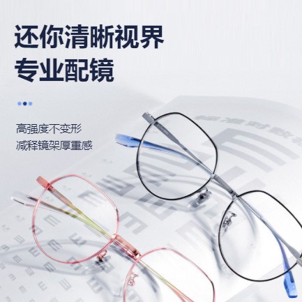 亚东眼镜店小程序开发