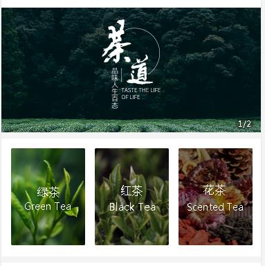 亚东茶业小程序开发