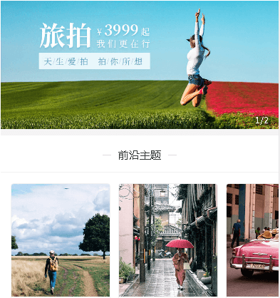 亚东摄影小程序开发