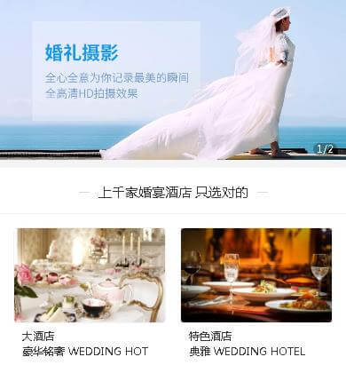 亚东婚礼服务小程序开发