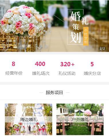 亚东婚礼策划小程序开发