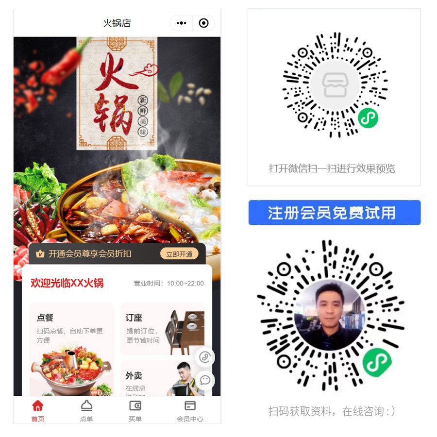 火锅店外卖小程序.jpg