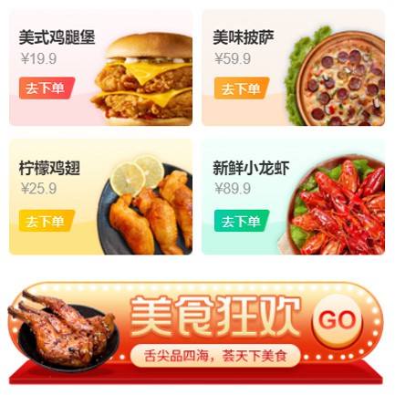 亚东美食外卖小程序开发