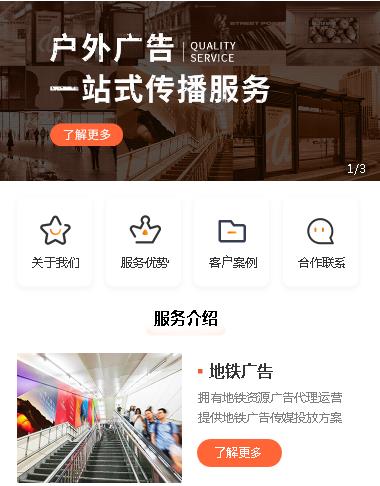 亚东户外广告小程序开发
