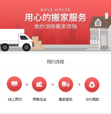 亚东搬家服务小程序开发