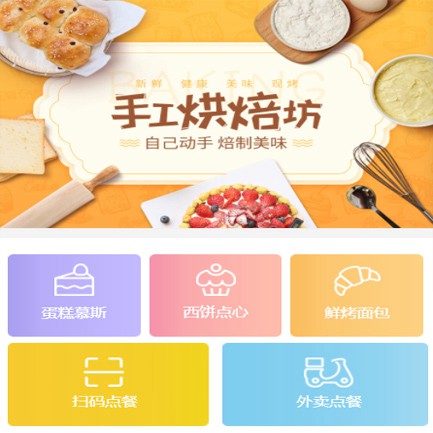亚东蛋糕店外卖小程序开发