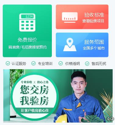 亚东验房机构小程序开发