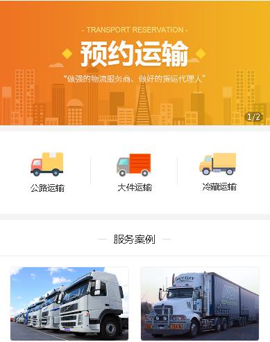 亚东运输服务小程序开发