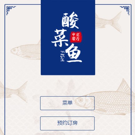 亚东餐饮预订小程序开发