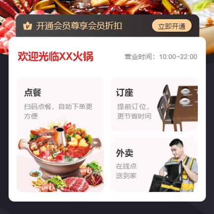 亚东火锅店外卖小程序开发