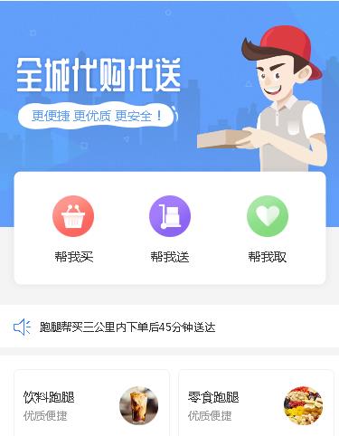 亚东跑腿小程序开发