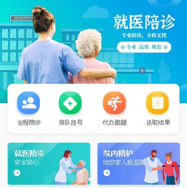 亚东预约挂号小程序开发