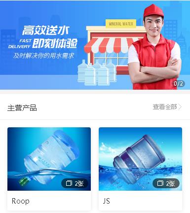 亚东送水小程序开发