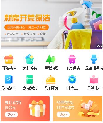 亚东家政服务小程序开发