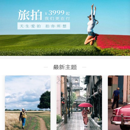 亚东旅拍预约小程序开发