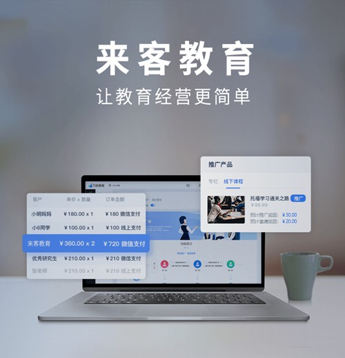 亚东来客教育小程序开发