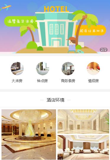 亚东酒店预约小程序开发