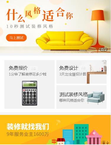 亚东室内设计小程序开发