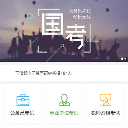 亚东公务员国考培训小程序开发