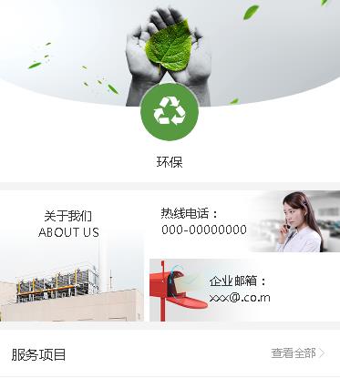 亚东环保服务小程序开发