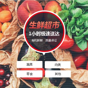 亚东生鲜蔬果小程序开发