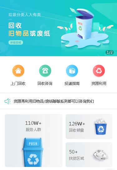 亚东环保回收小程序开发