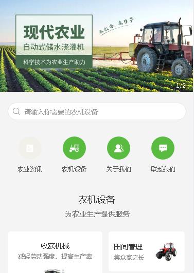 亚东农业机械小程序开发