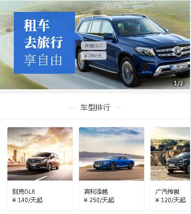 亚东汽车租赁小程序开发