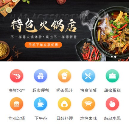 亚东餐饮外卖平台商城制作